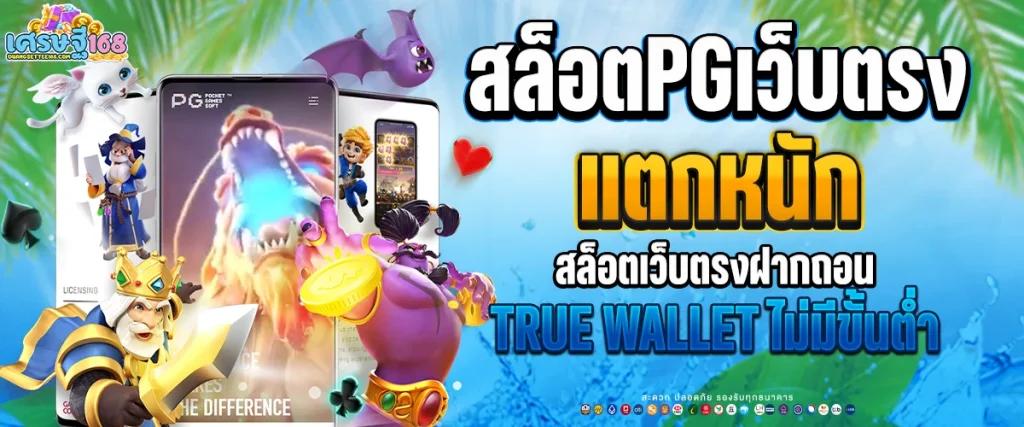 สล็อตpgเว็บตรงแตกหนัก